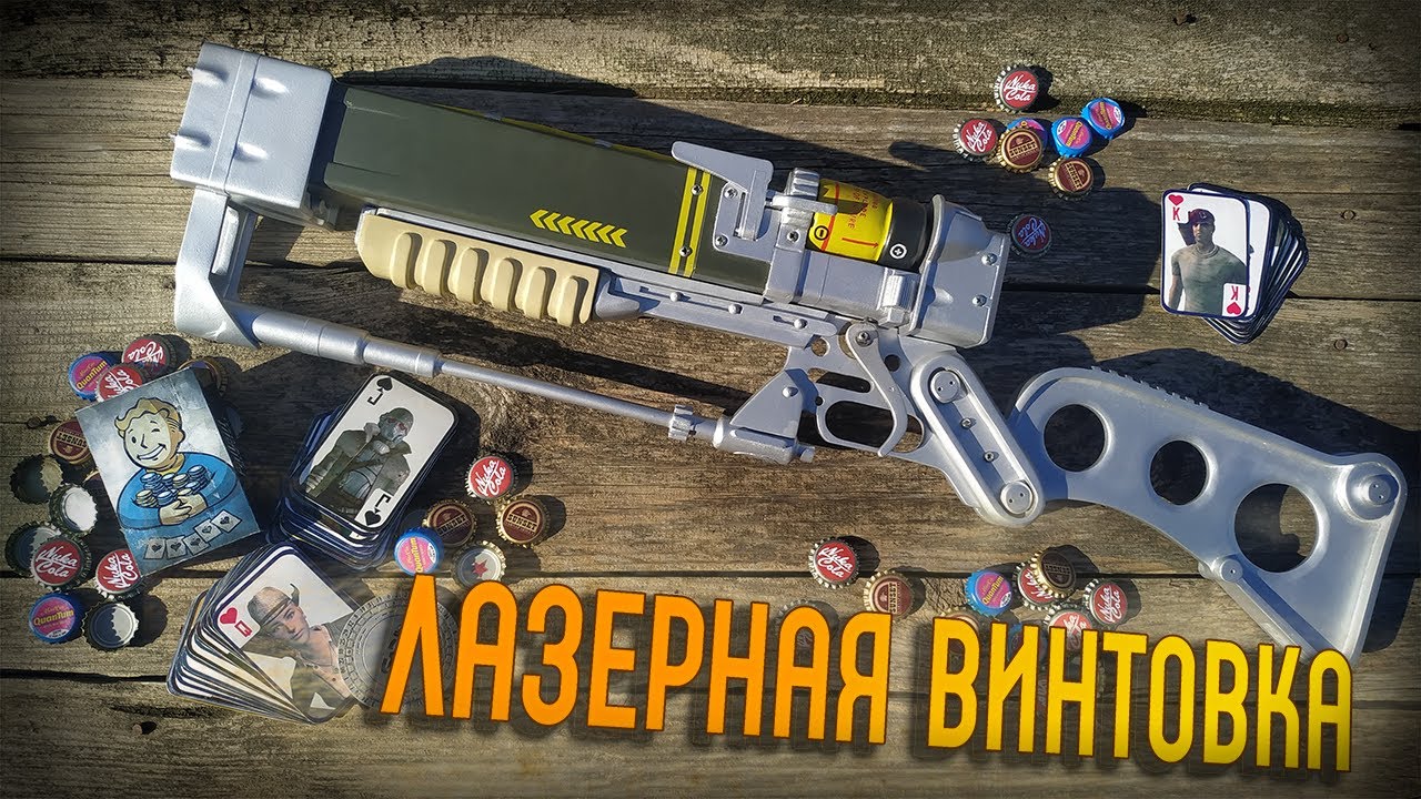 Лазерная Винтовка AER-9 из Fallout своими руками | Детализация и Покраска