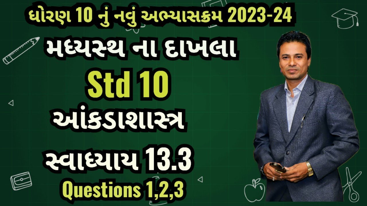 Std 10 Maths Ch 13 AakadaShastra Exercise 13.3 | સ્વાધ્યાય 13.3 આંકડાશાસ્ત્ર | #std10maths #gseb