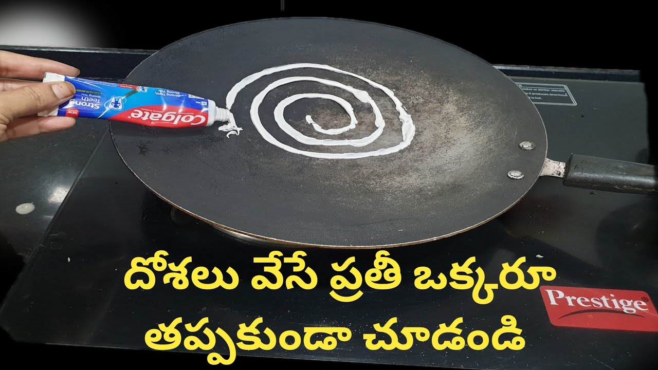 దోసెలు వేసే ప్రతీ ఒక్కరూ తప్పకుండా ఈ video చూడండి| How to clean dosa pan in Telugu | cleaning tips