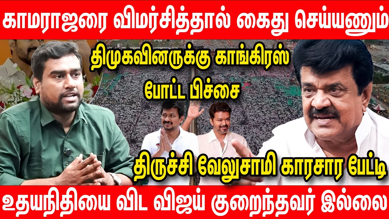 2026 இல் திமுக ஆட்சியை கவிழ்ப்பேன்? | சபதம் எடுத்த Trichy Velusamy Interview about TVK Vijay Udhay