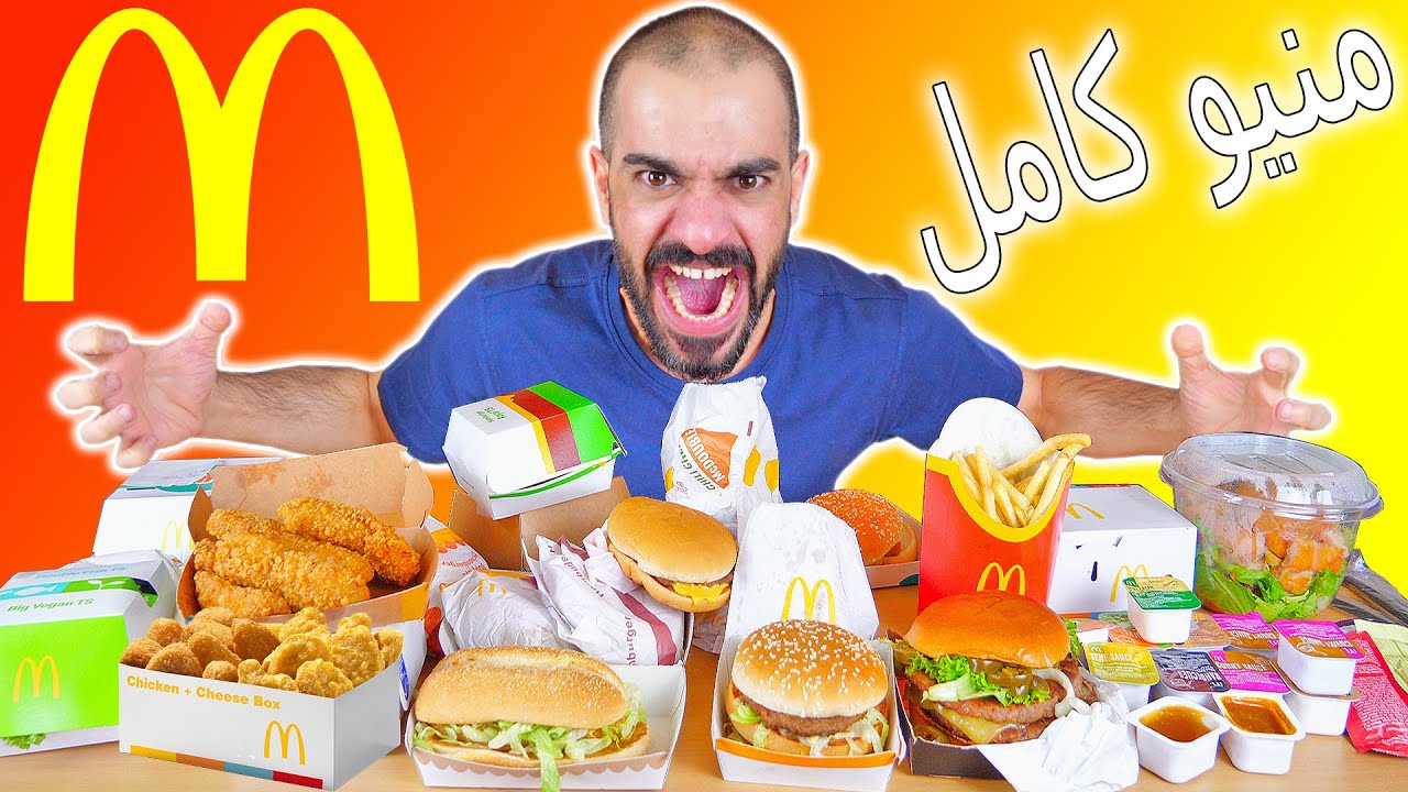 تحدي المنيو الكامل من ماكدونالدز مع حلويات الماكدونالدز ! McDonald's Full Menu Challenge