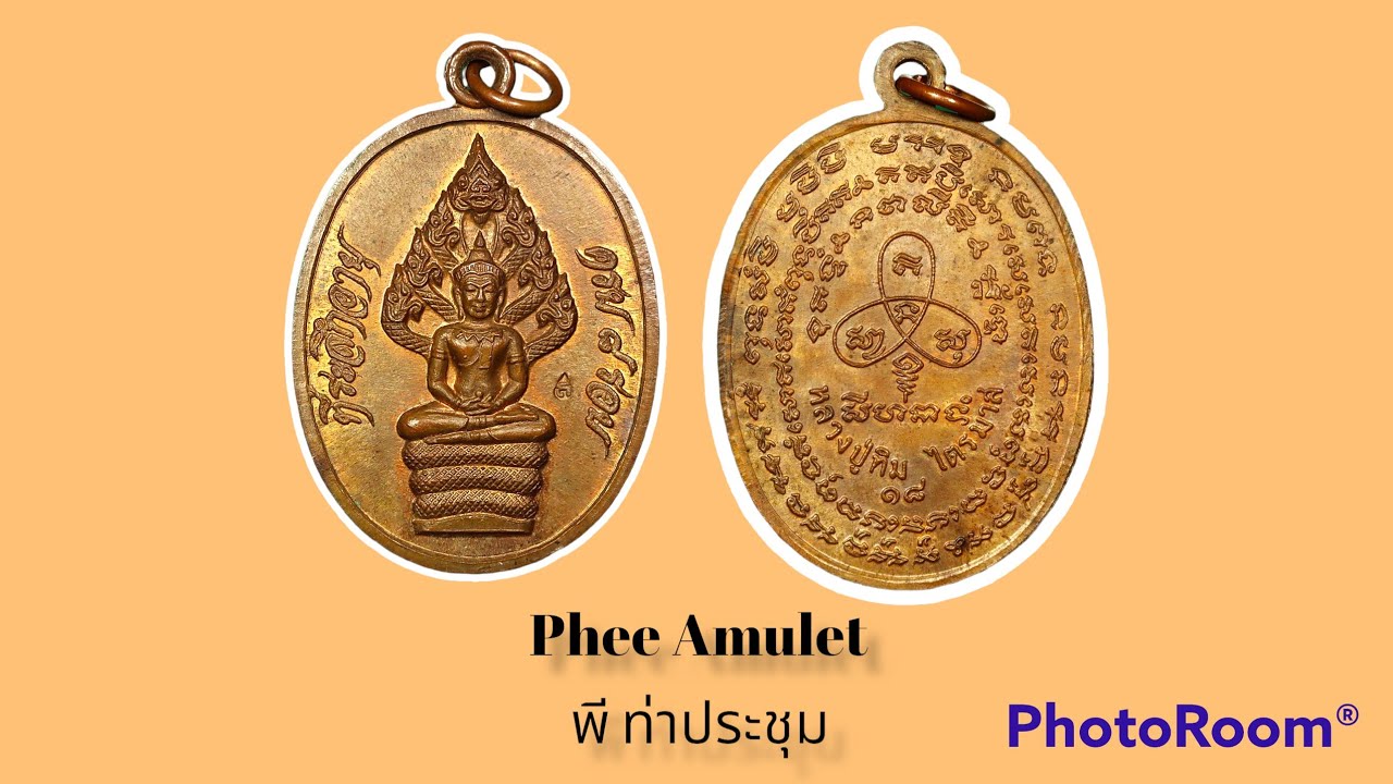 เหรียญนาคปรก 8 รอบ บล็อค อุสั้น หลวงปู่ทิม วัดละหารไร่ปี 2518 By [Phee Amulet พี ท่าประชุม]