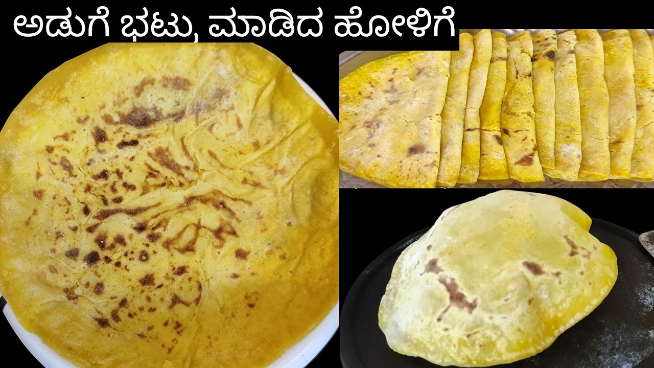 ಅಡುಗೆ ಭಟ್ರು ಮಾಡಿದ ಮೃದುವಾದ ಮತ್ತು ತೆಳುವಾದ ಕಡ್ಲೆಬೇಳೆ ಹೋಳಿಗೆ/Bele obbattu/Bele Holige recipe in kannada