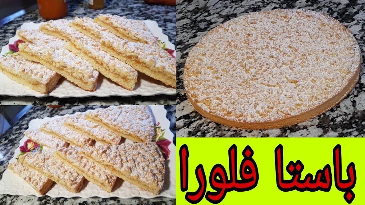 طريقة تحضير باستا فلورا بالمشمش | وصفة لذيذة جدا %💯🇲🇦