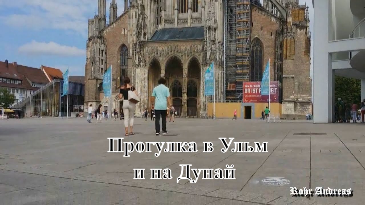 Прогулка в Ульм и на Дунай. Взгляд с коляски. Влог. Германия. Neu-Ulm. Germany