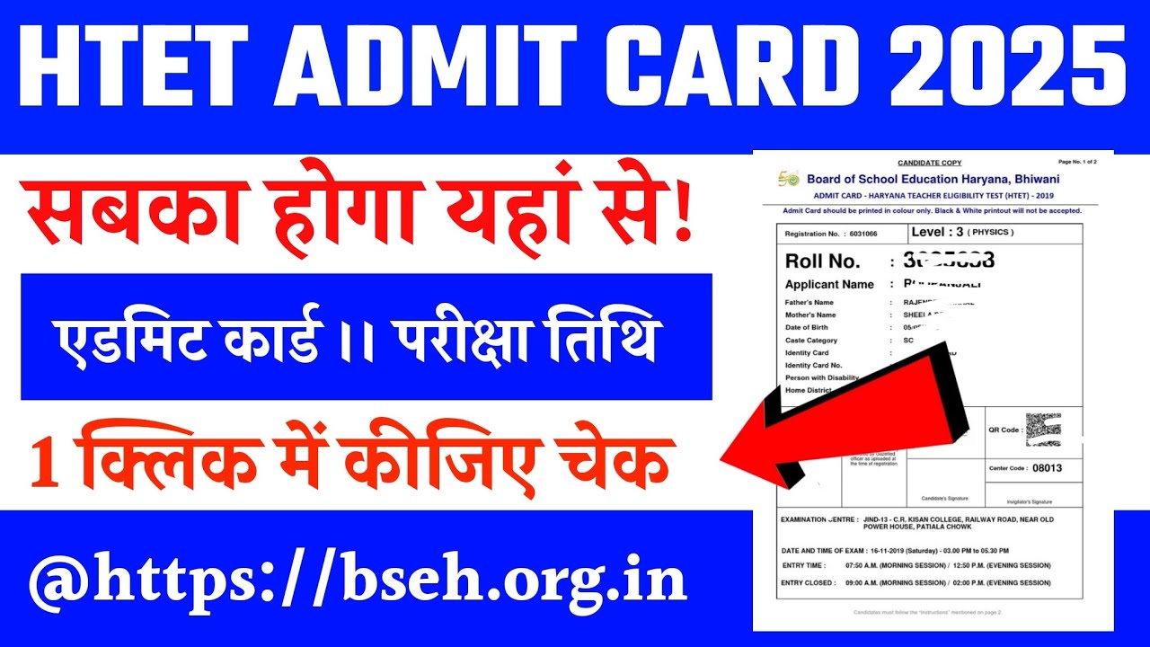 HTET Admit Card 2025 | how to Download HTET Admit Card 2025 haryana HTET Admit Card 2025