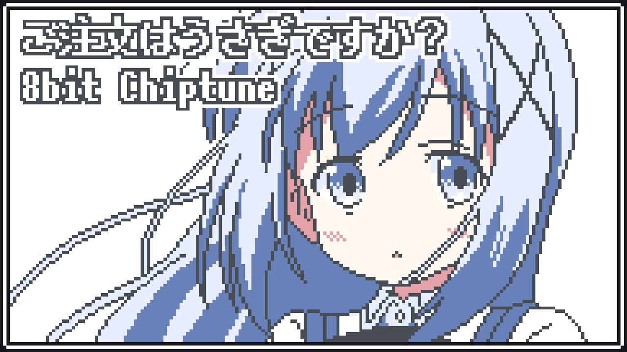 【ファミコン風】ご注文はうさぎですか？ OP [ FamiTracker 2A03 + VRC6 ]