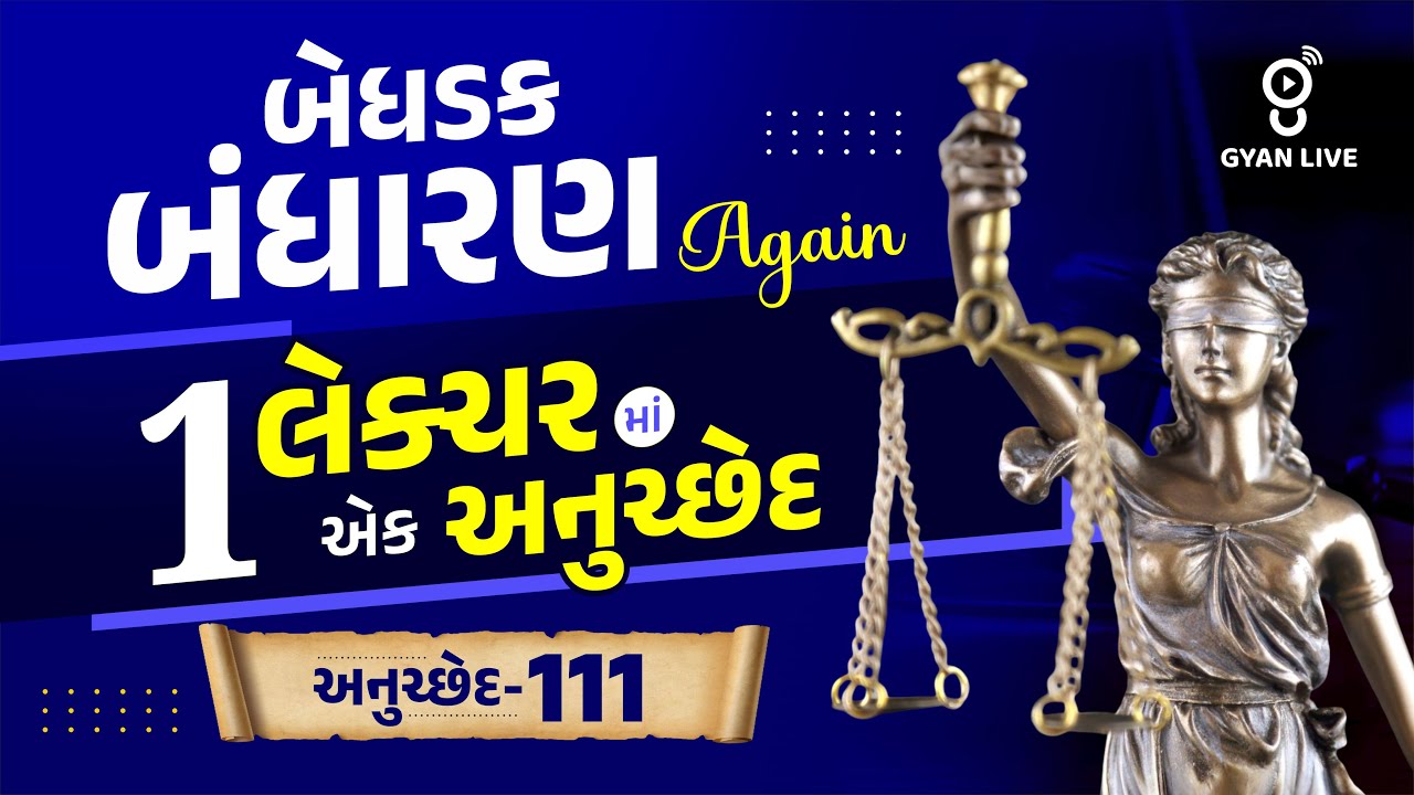 બેધડક બંધારણ Again | 1 લેક્ચરમાં એક અનુચ્છેદ | અનુચ્છેદ-111 LIVE@10PM #police Gujarat Police Bharti