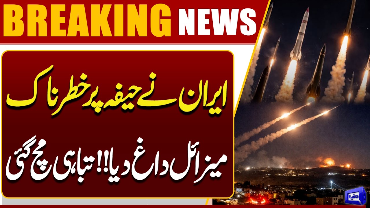 Iran Vs Israel War | Iran Fires Powerful Missile at Haifa | Shocking News | Dunya News