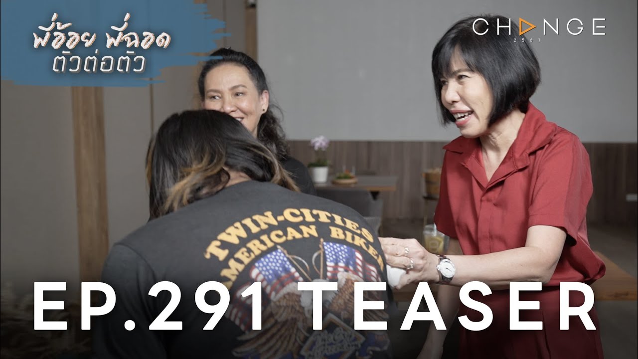 พี่อ้อยพี่ฉอดตัวต่อตัว ศุกร์ที่ 27 กันยายน 22.30 น. อมรินทร์ทีวีเอชดีช่อง34