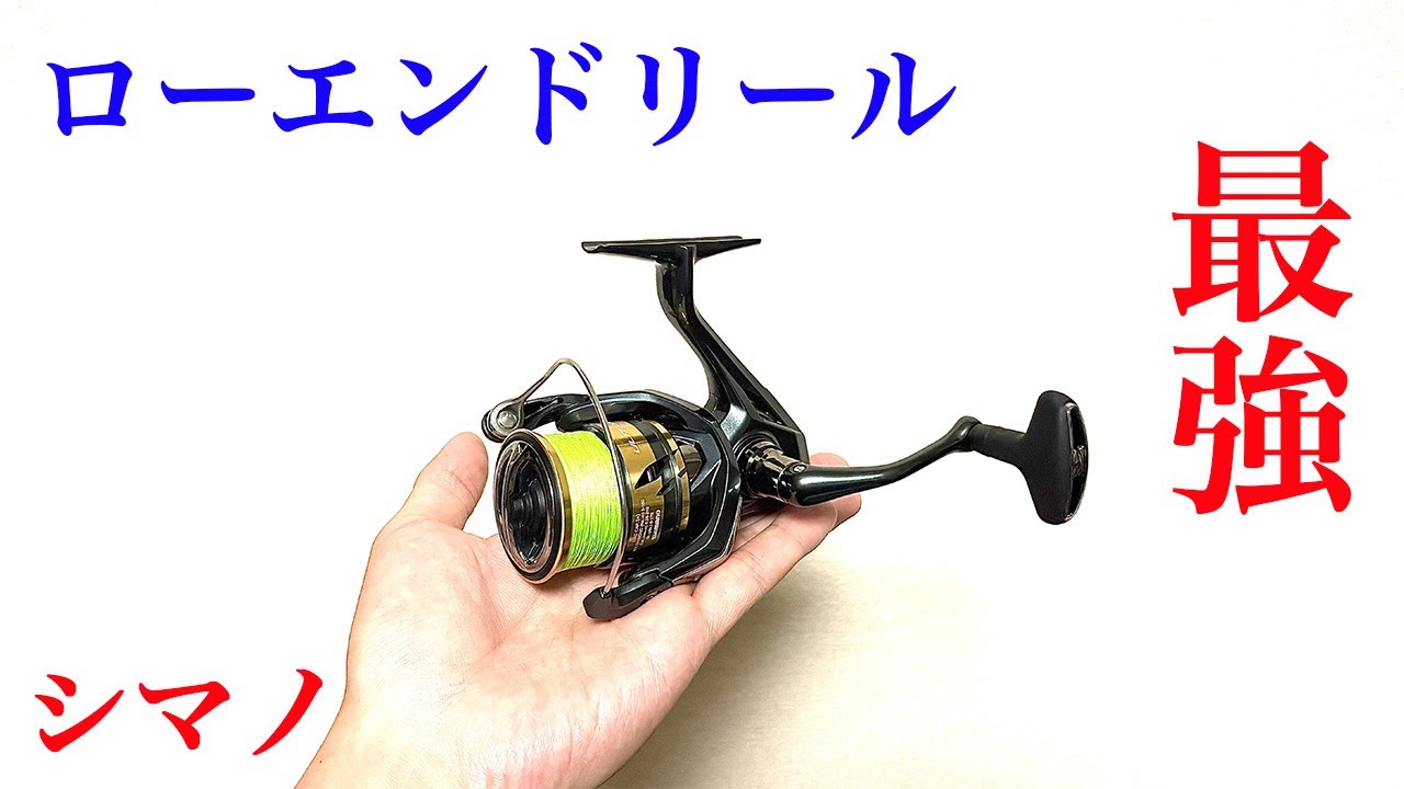 釣り初心者脱出！？シマノ最強のローエンドスピニング「25アルテグラ」をソルトインプレしてみた！
