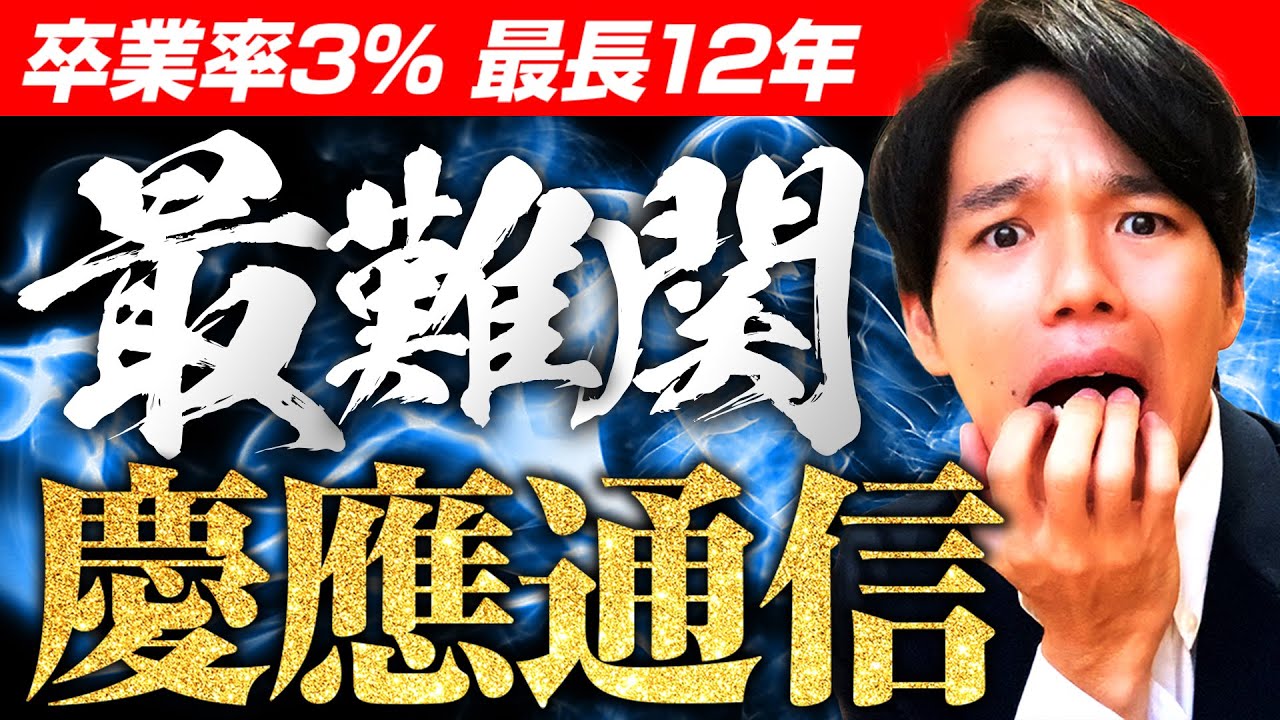 【慶應通信】慶應義塾大学・通信教育課程を解説！【現役・学部・学費・レポート・卒論】