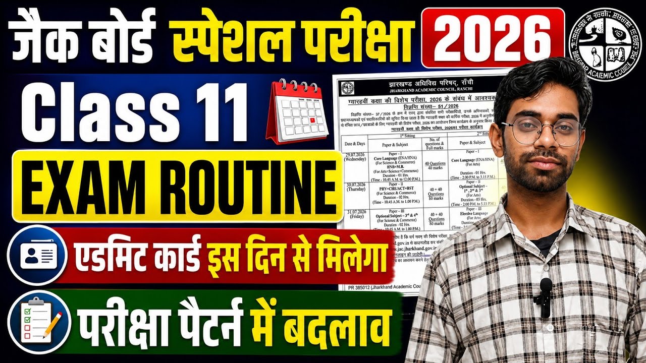 Class 11 Exam Routine 2026🔥Jharkhand Board Special Exam 2026 | Class 11 Schedule & Admit Card Update