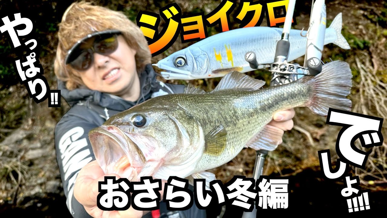 【平岩孝典】やっぱジョイクロでしょ！！おさらい冬編【ヌメリジョイクロマグナム】