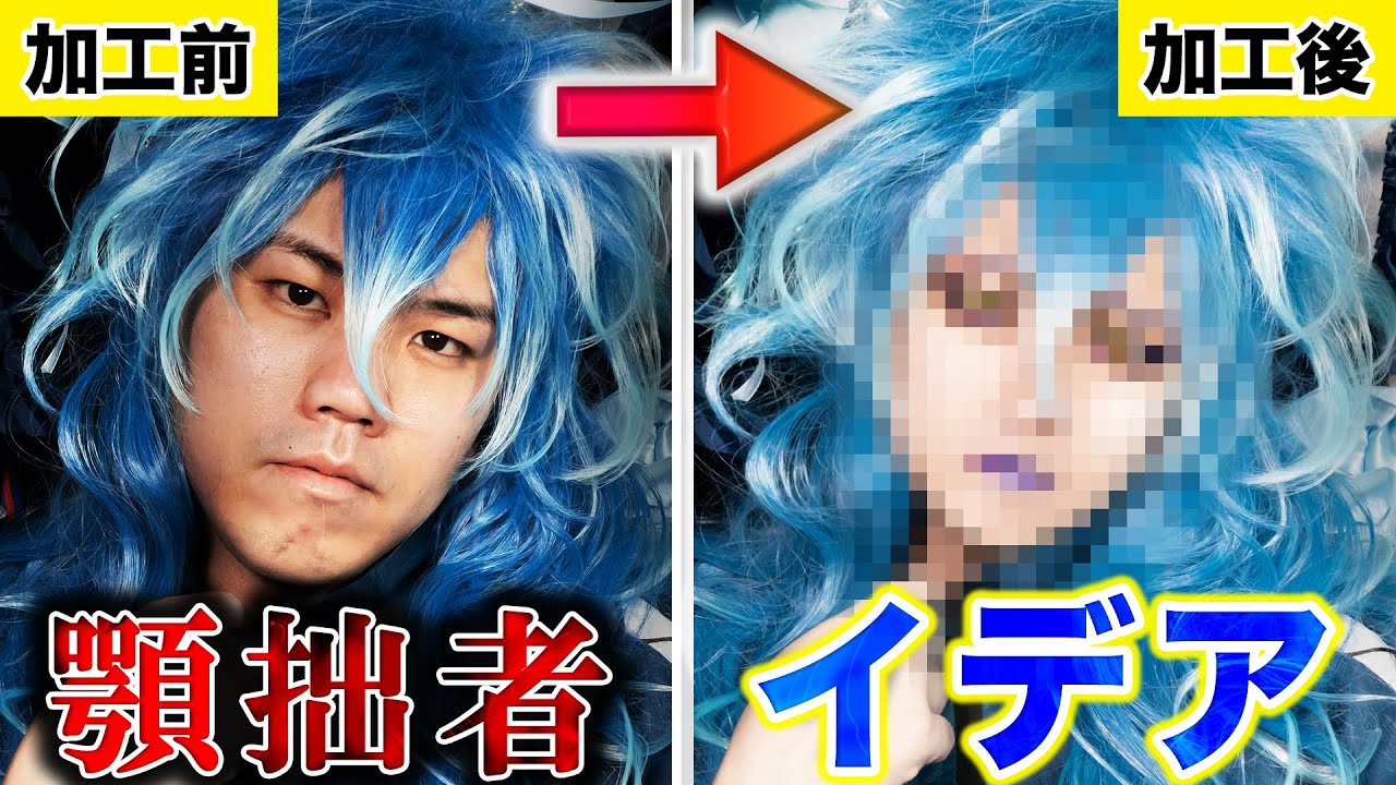 【フォトショ職人】顎拙者を魔法(加工)でイデアに大変身させる超絶高難易度イベがコチラwwwww【ツイステ】