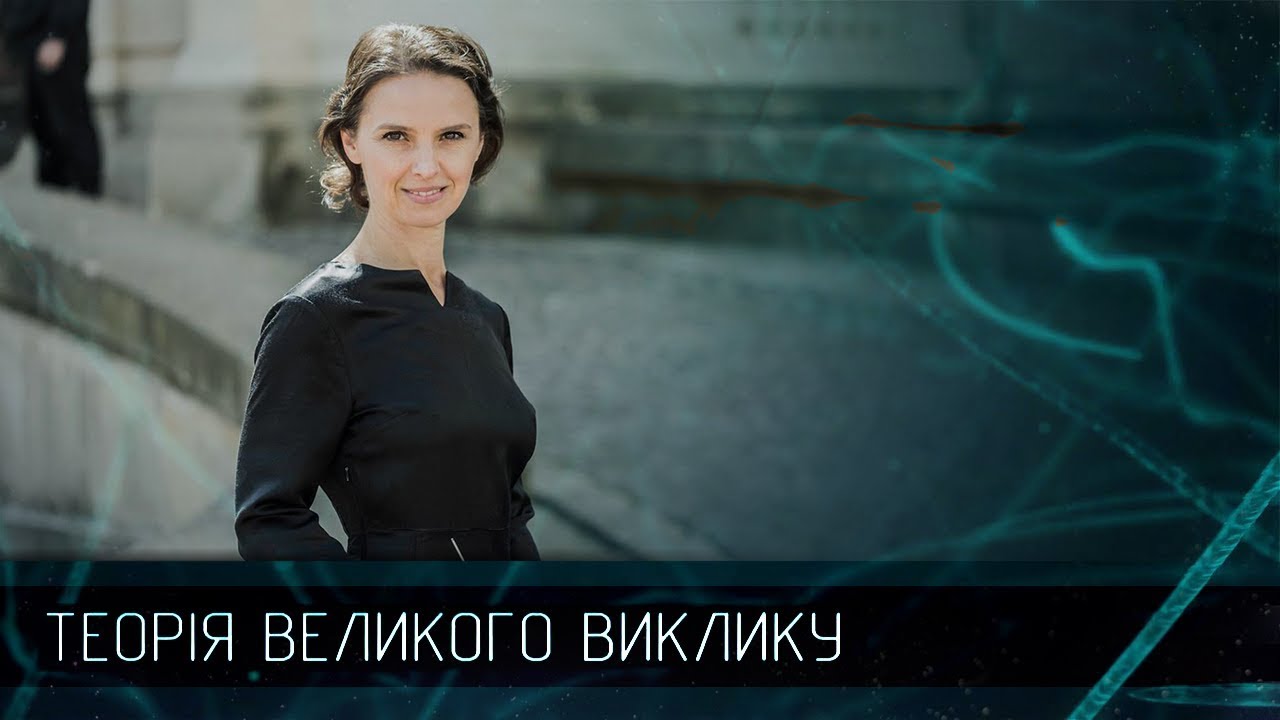 [ENG SUB] Оксана Линів – перша жінка-диригент опери Грац, Теорія Великого Виклику