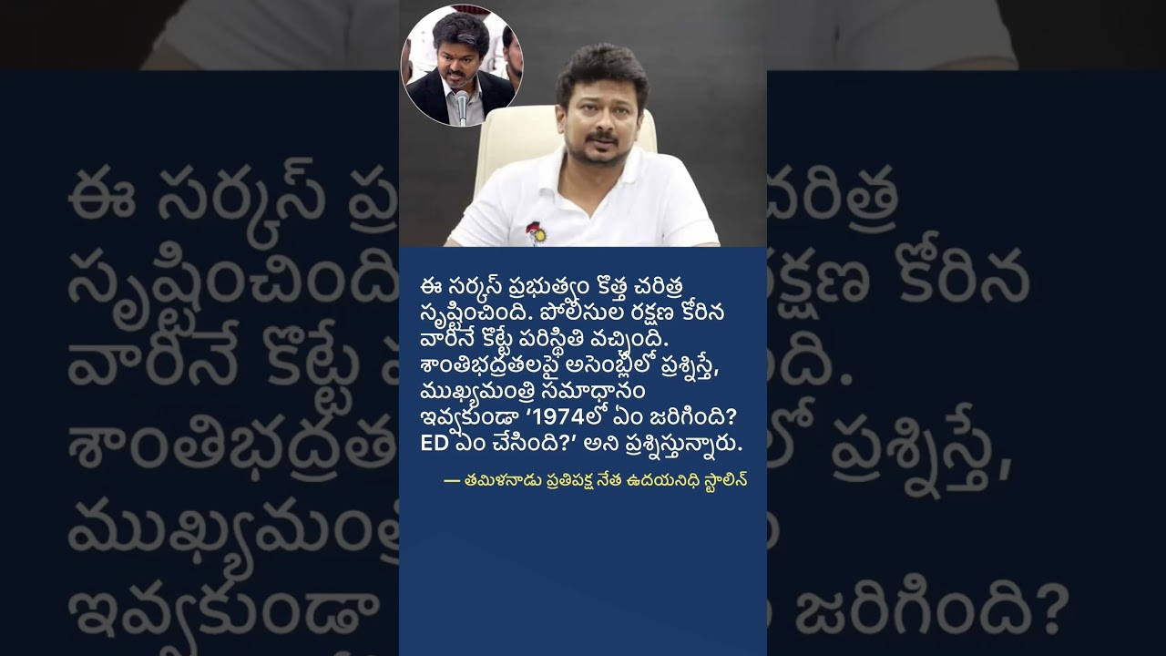 Udhayanidhi Stalin&rsquo;s Strong Attack on Tamil Nadu Government