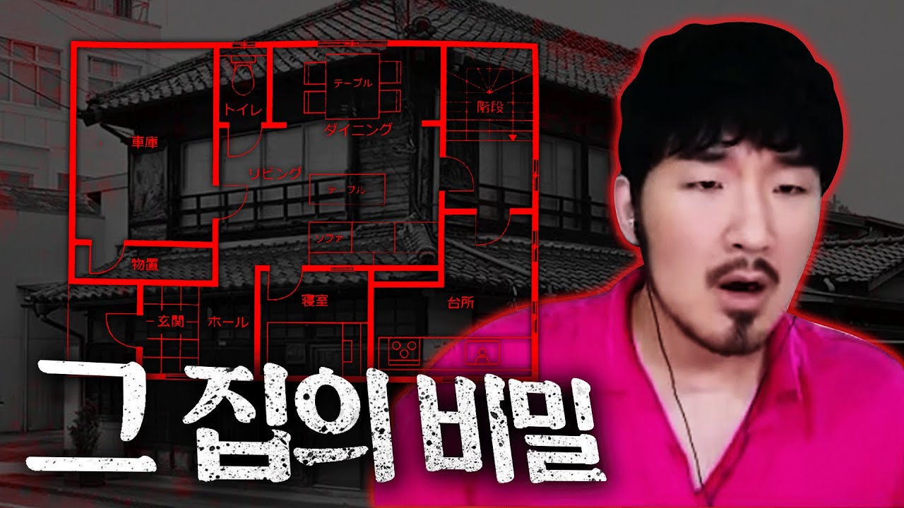 설계도만 보고 느껴진 음험한 기운이 가득한 집