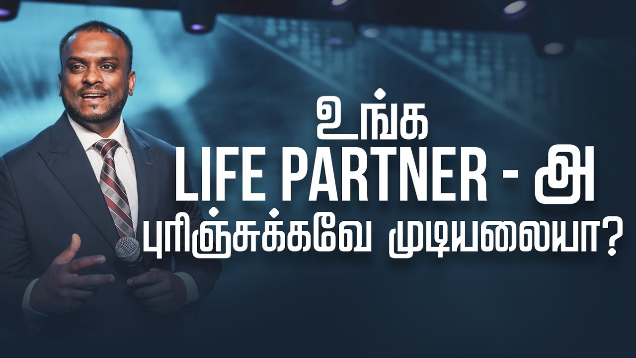 உங்க Life Partner - அ புரிஞ்சுக்கவே முடியலையா? (Tamil Sermon) | Pas Gersson Edinbaro | PCC