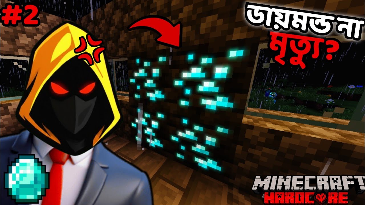 ডায়মন্ড নিতে গিয়ে যা হলো 🥵 | Minecraft Hardcore Part 2 | Deep Cave Adventure