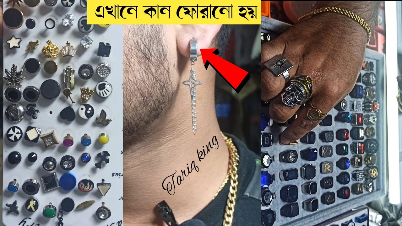 ছেলেদের আংটি, কানের দুল, ব্রেসলেট। কান ফোড়ানো। ear piercing। gents finger ring। gents earring