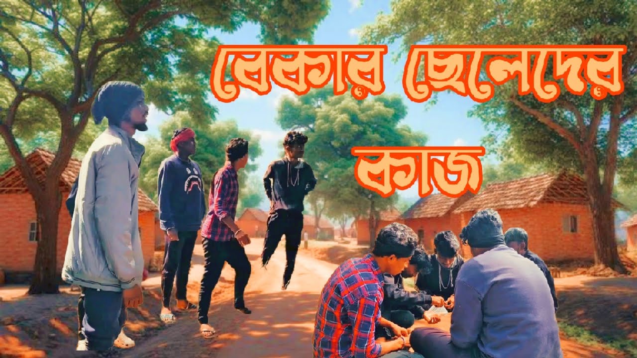 ছেলেদের শীতকালে এক অন্য জগৎ ||  Gaiya Bokata |