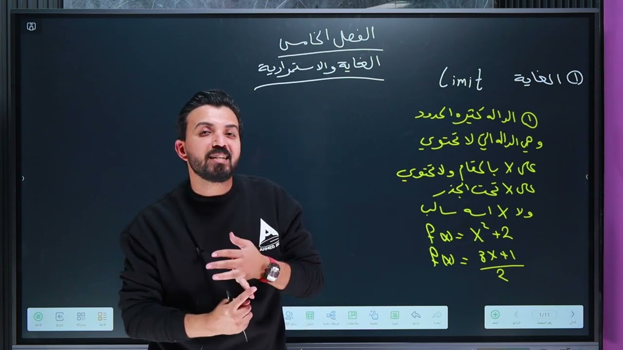 خامس علمي /الفصل الخامس/ الغايه والاستمرارية /محاضره 1/تصوير جديد