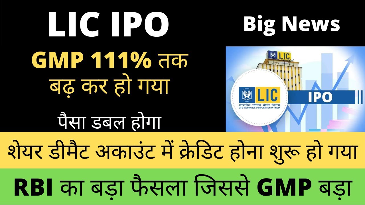 lic ipo latest news | lic ipo | lic ipo good or bad | lic ipo gmp today | lic ipo review