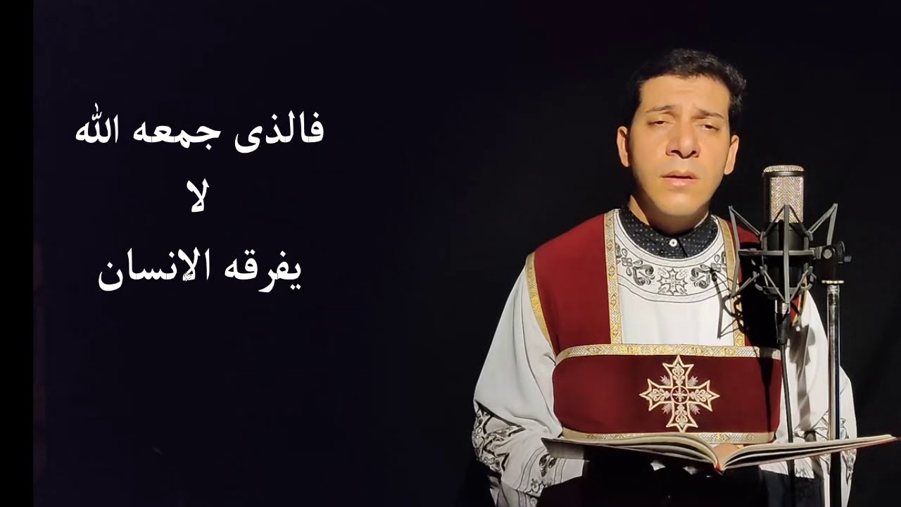 انجيل الأكليل - للمرتل ميلاد بشرى