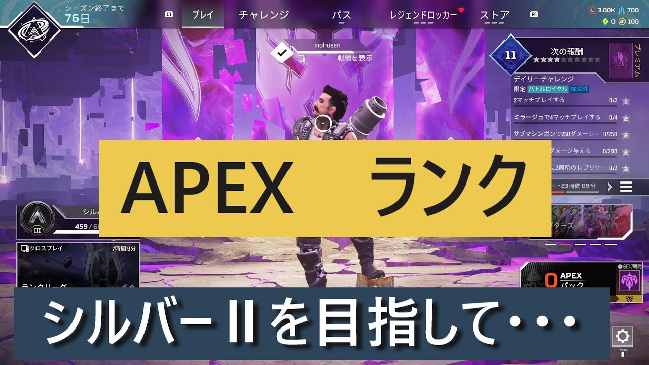 【Apex　Legends】 ランク　シルバーⅡを目指して。