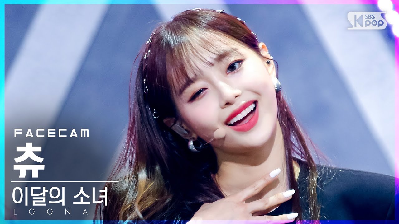 [페이스캠4K] 이달의 소녀 츄 'PTT (Paint The Town)' (LOONA Chuu FaceCam)│@SBS Inkigayo_2021.07.04.