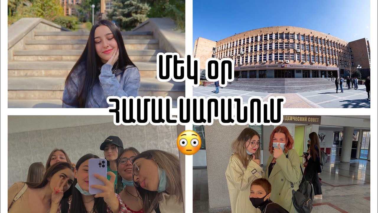 ՄԵԿ ՕՐ ՀԱՄԱԼՍԱՐԱՆՈւՄ🧘‍♀️
