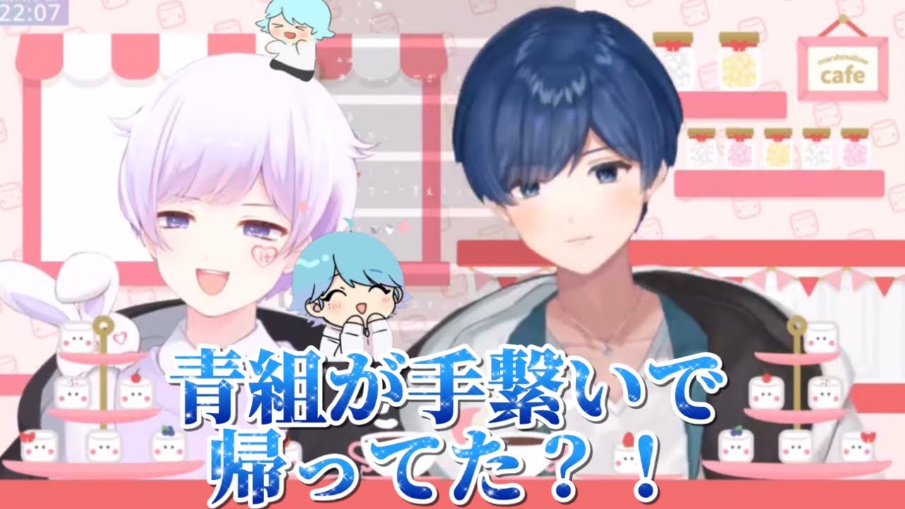 【いれいす切り抜き】青組が手繋いで帰ってた？！しょまろ配信