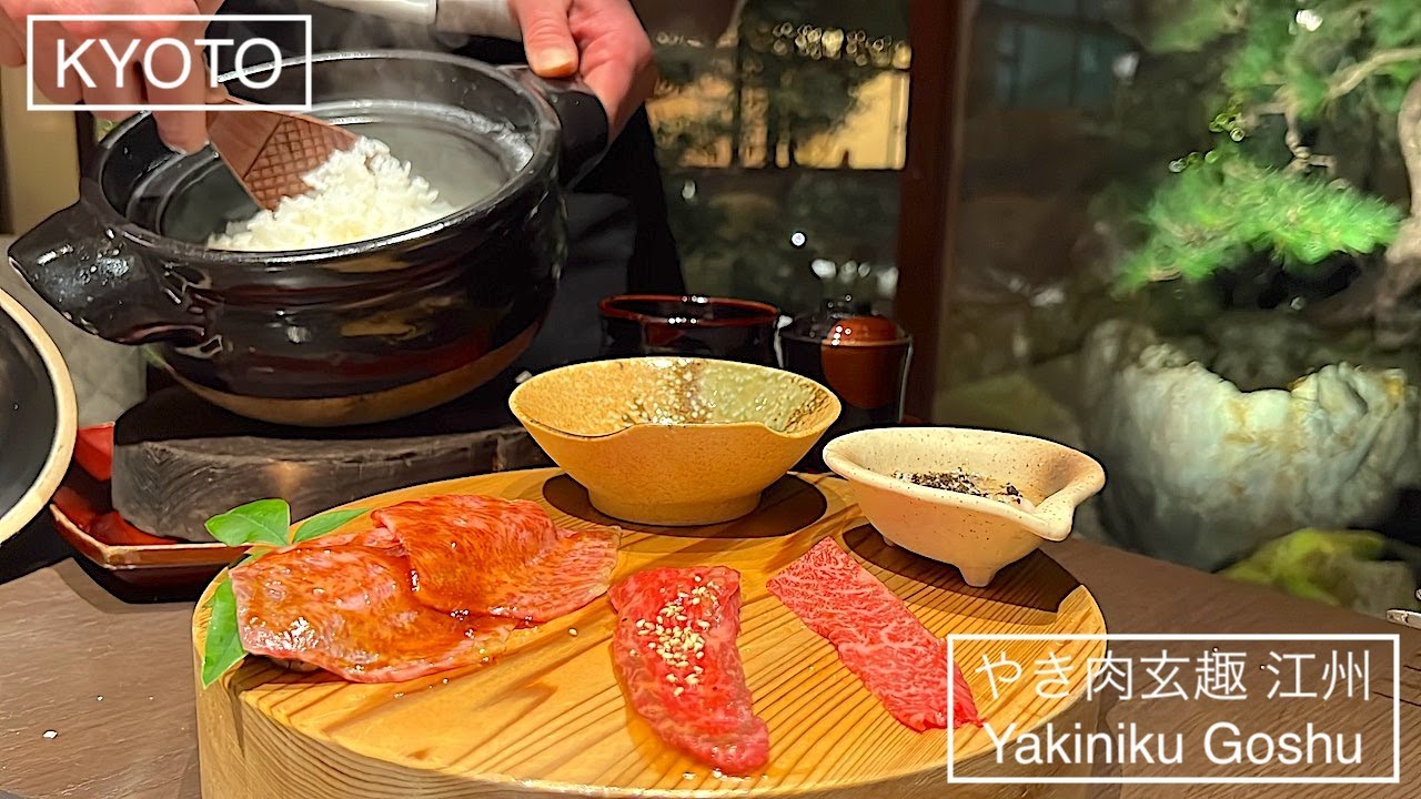 日本庭園を望む和空間で味わう、季節の逸品と「近江牛」「但馬玄」の焼肉屋  - やき肉 玄趣 江洲 - 京都