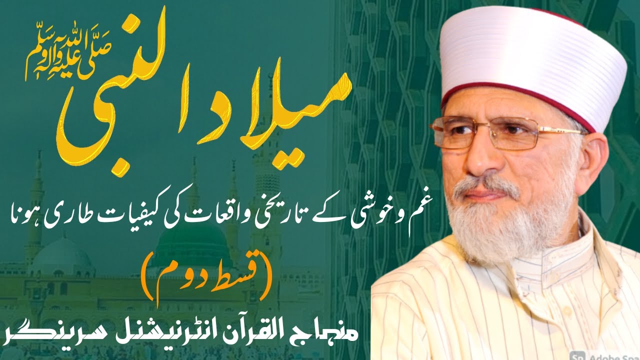 Milad Un Nabi S.A.W | Gham O Khushi Kay  Tareekhi Waqiyat ki Kafiyat Taari Hona |  Episode 2