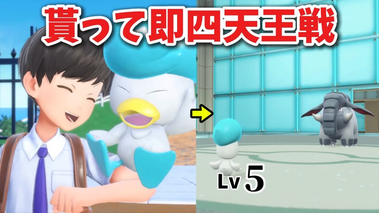 最序盤のポケモンだけでパルデアリーグ制覇できる？【Part1】