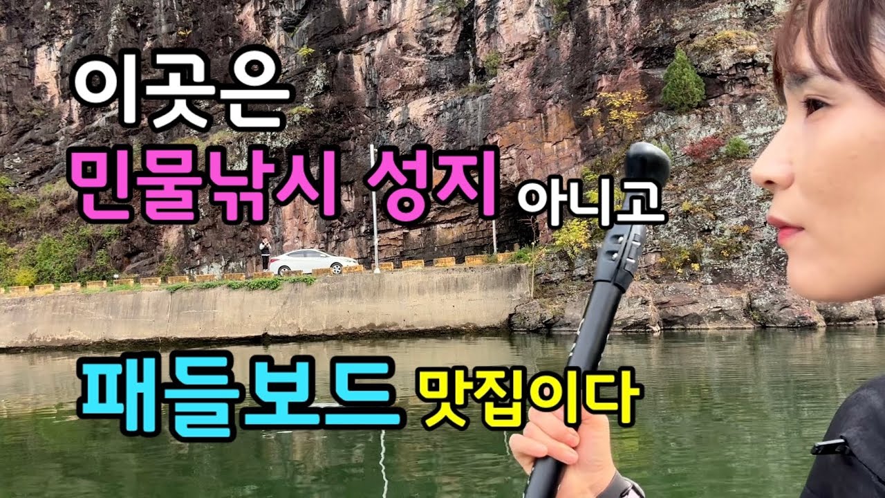 민물낚시로 유명한 곳인데 패들보드타기 좋은 곳이였네 #암산유원지#안동 #패들보드#낚시