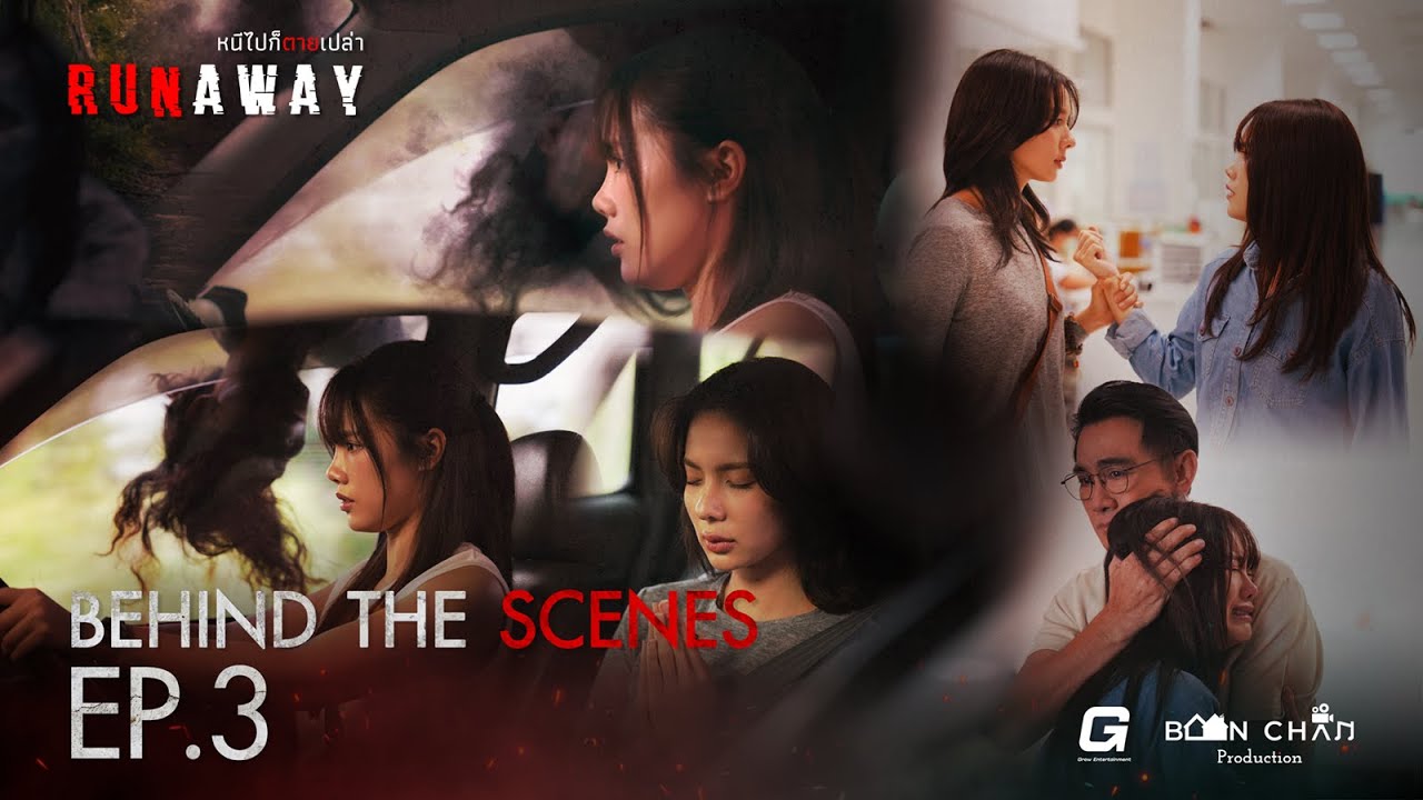 BEHIND THE SCENE l RUNAWAY หนีไปก็ตายเปล่า EP.3