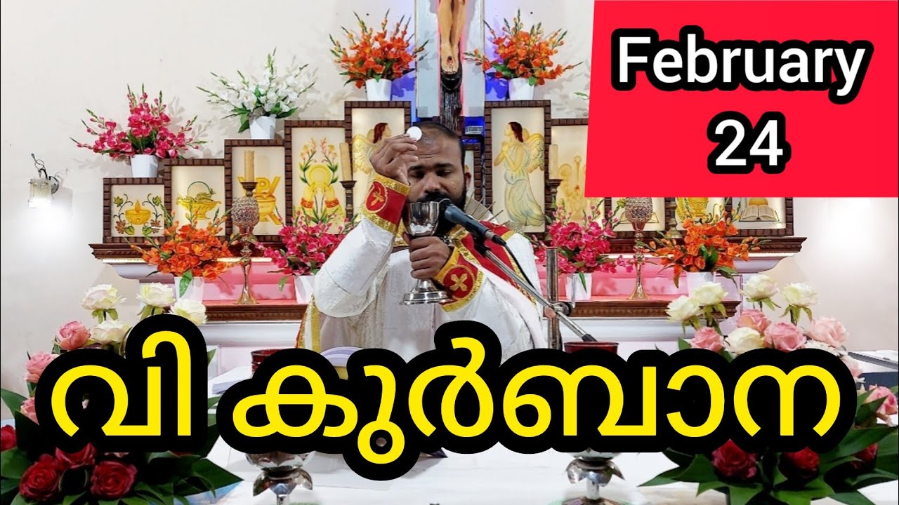 Holy Mass February 24 Tuesday Malayalam 5.30 am Syromalabar #holymass #live #qurbana #frjinu #malay