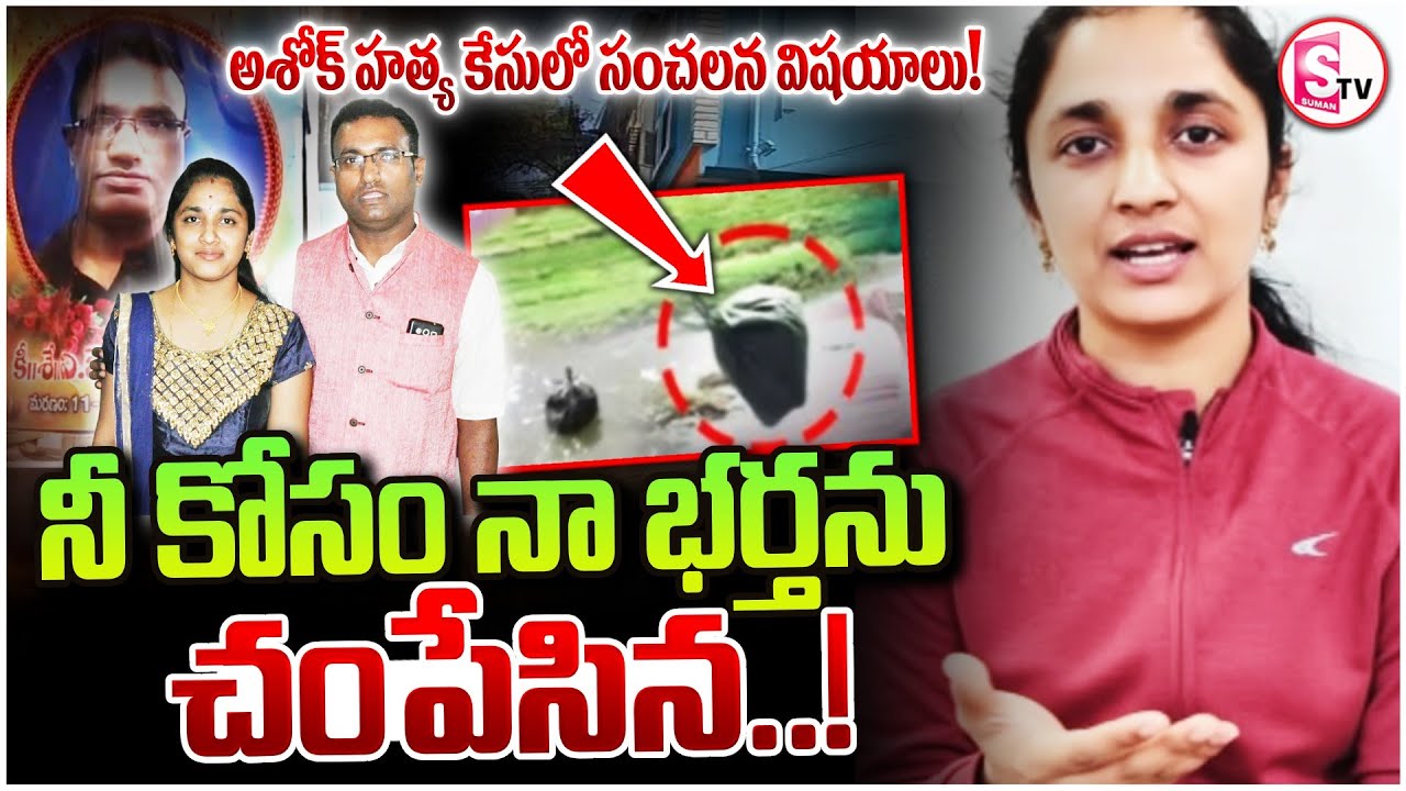 Medipally Wife And Husband Incident Updates | Medipally Purnima Case | Hyderabad News | SumanTV Vali
