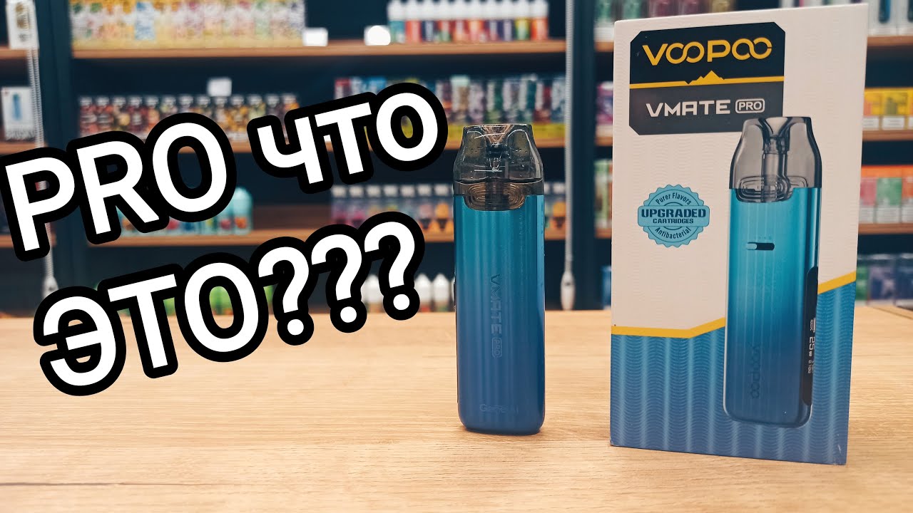 Voopoo vmate PRO - ПРОсто еще один подик?