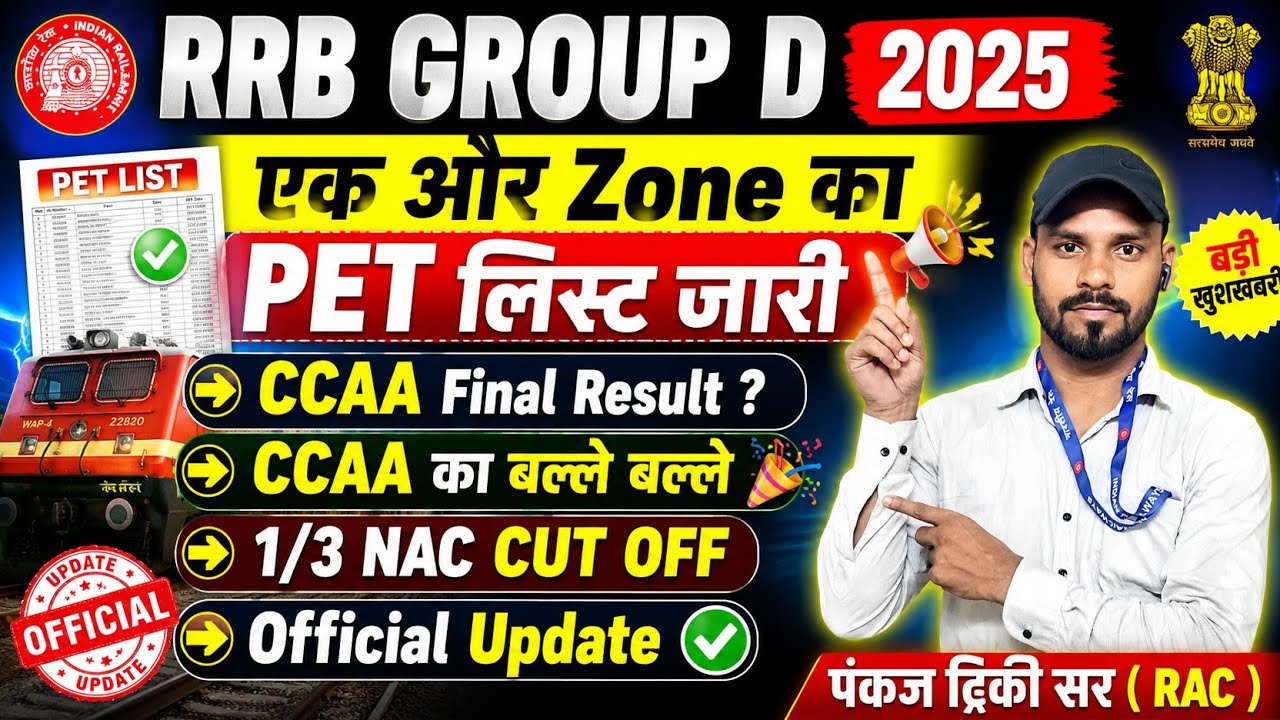 RRB GROUP D 2025 PET DATE OUT & CCAA Final Result | 1/3 NAC CUT OFF| CCAA Official Update| Group D