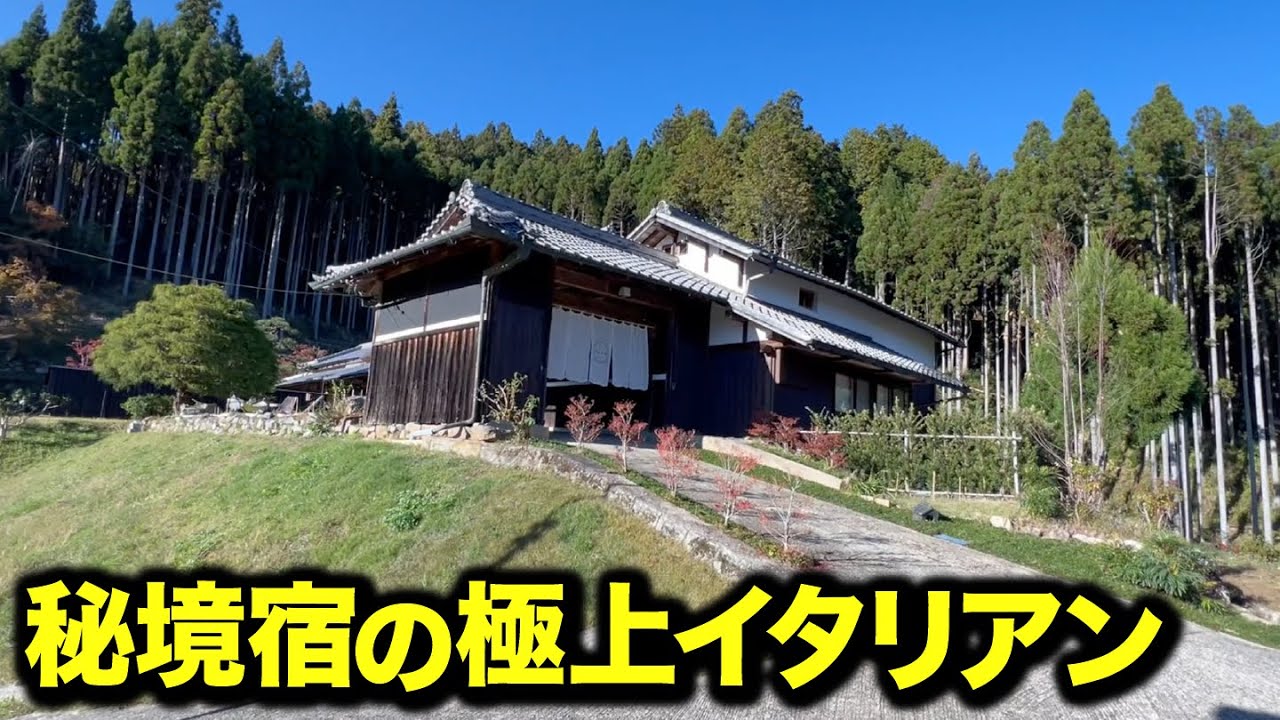 【最高】山奥にある築300年古民家で食べるランチがヤバすぎた・・・