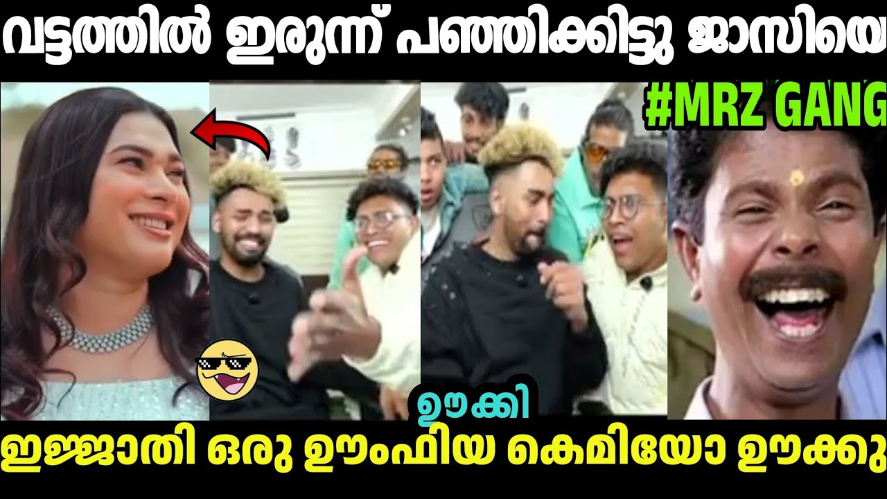 ഇജ്ജത്തി കെമിയോ തൊപ്പി ഗ്യാങ് ഊക്കി പൊളിച്ചു🤣Mrz Thoppi React Jasi Jasil Album Song|Malayalam Troll
