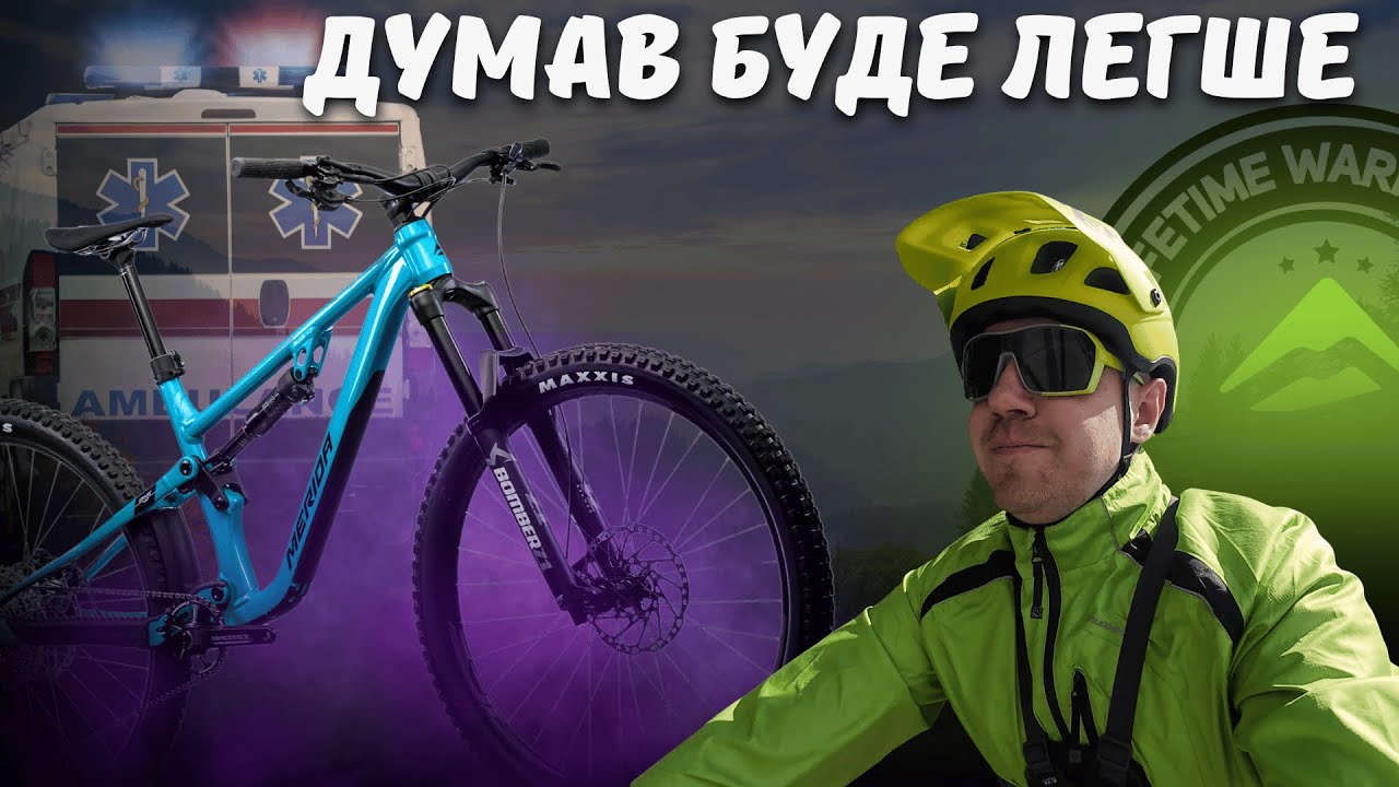 ПЕРШИЙ РАЗ НА ТРЕЙЛАХ | MERIDA ONE-FORTY 700 | БЕЗ ЗАХИСТУ БОЛЯЧЕ