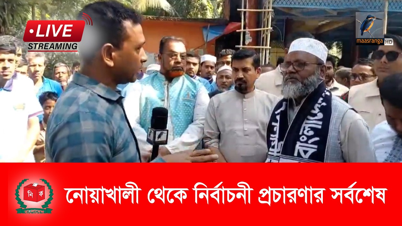 🔴 LIVE | কিশোরগঞ্জ থেকে নির্বাচনী প্রচারণার সর্বশেষ