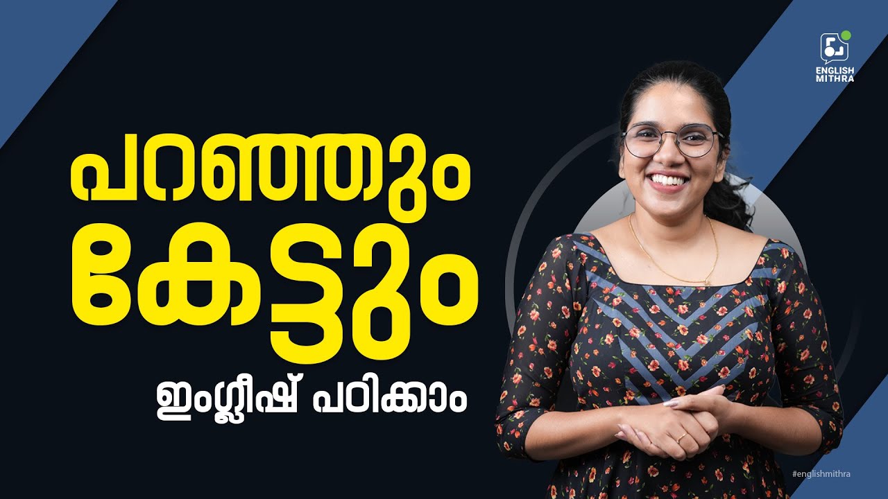 Basic English class for beginner-level students | V1 v2 v3 forms of verbs പഠിക്കാം
