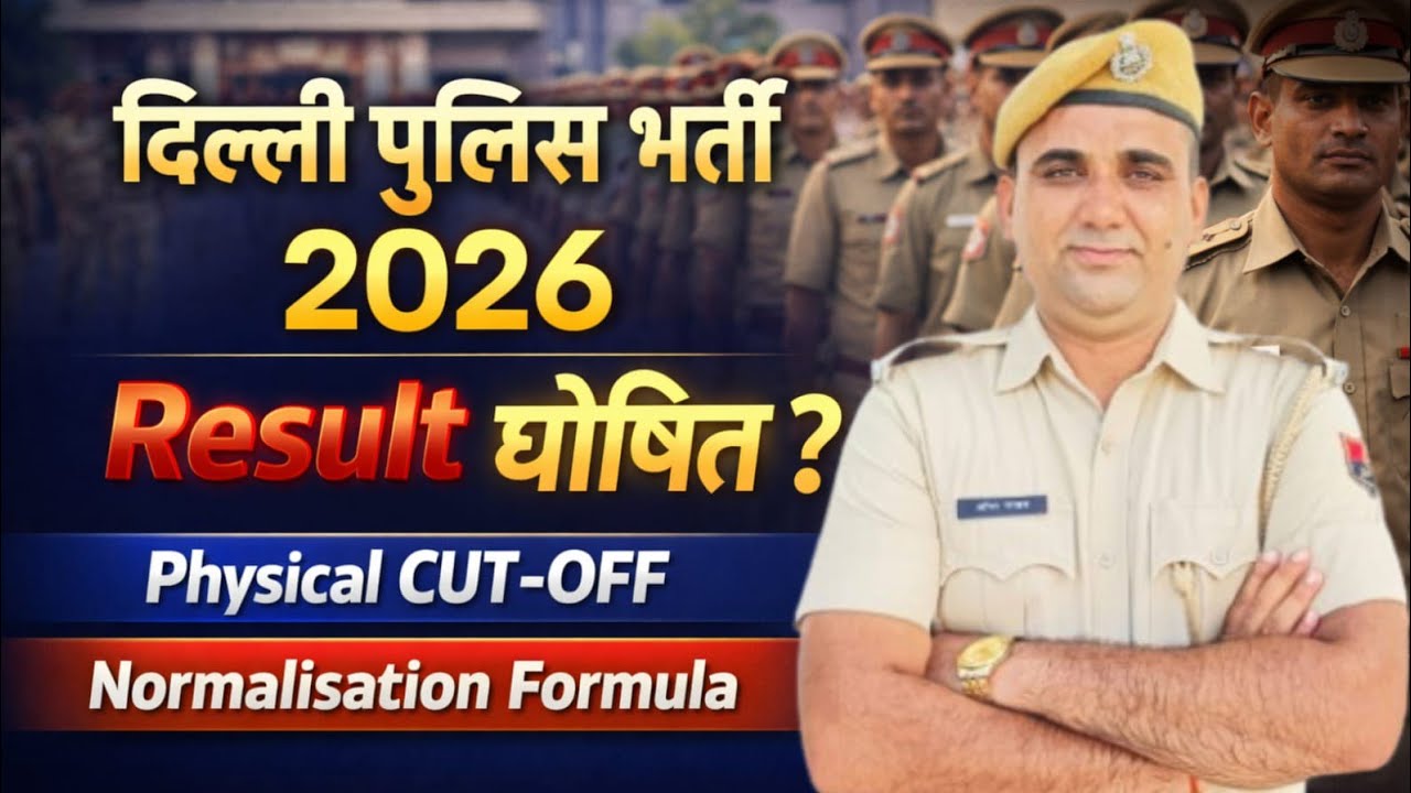 Delhi Police Constable 2026 || Delhi Police Cut Off 2026 || Result Out, Physical Kb Hoga? Big Update