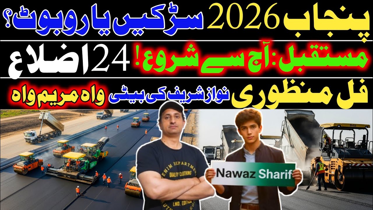 Punjab Infrastructure Revolution: CM Maryam Nawaz&rsquo;s Mega Road Projects & Smart City Vision 2026