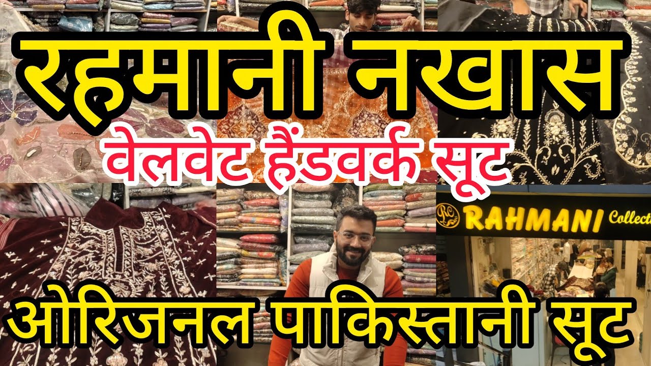 रहमानी नखास |Rahmani Collection Nakhas Lucknow | Original Pakistani Suit|वेलवेट हैंडवर्क सूट #market